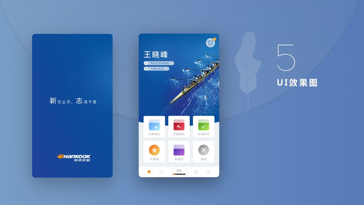 企业应用 UI 设计