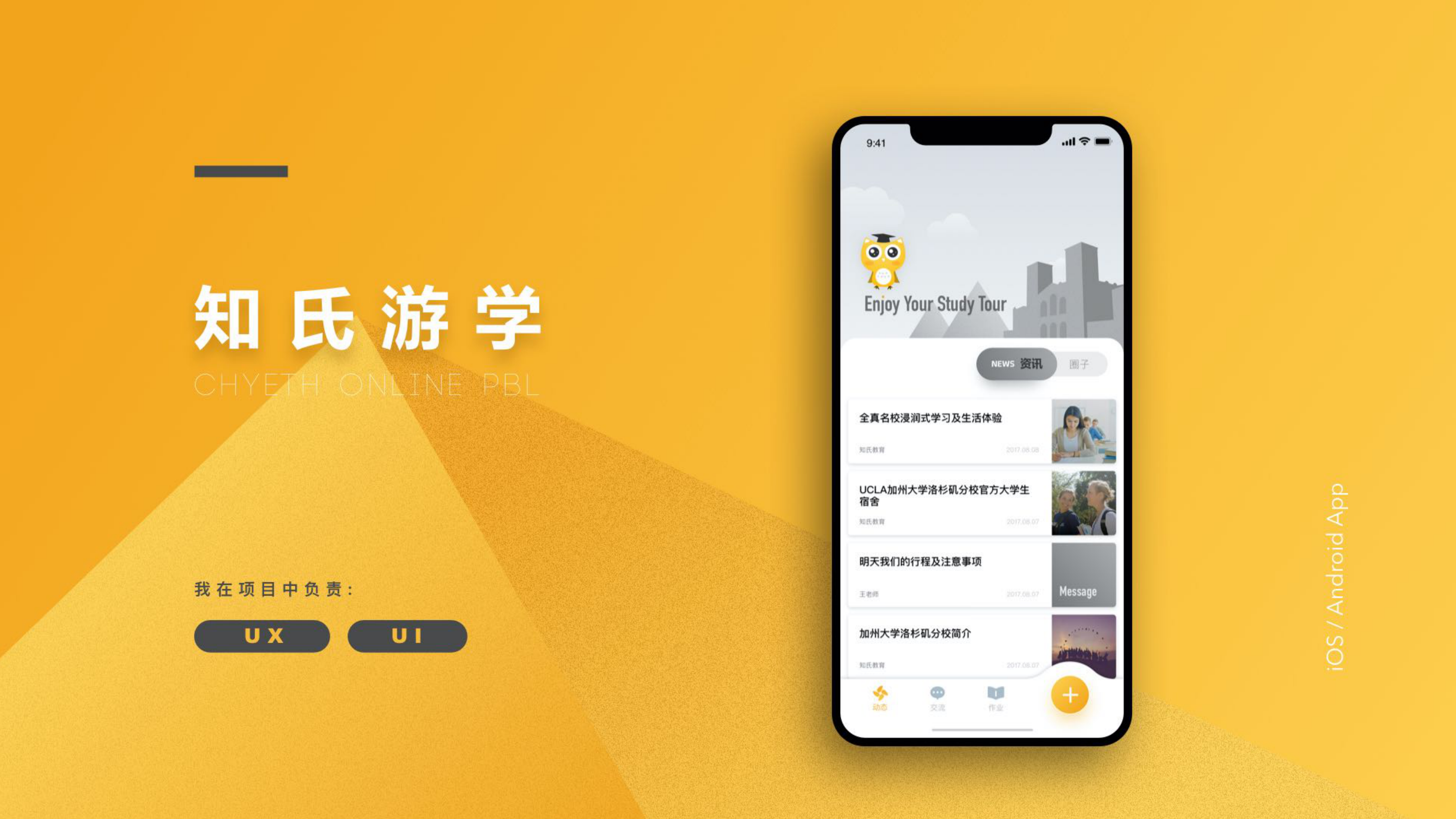 知氏游学教育 App