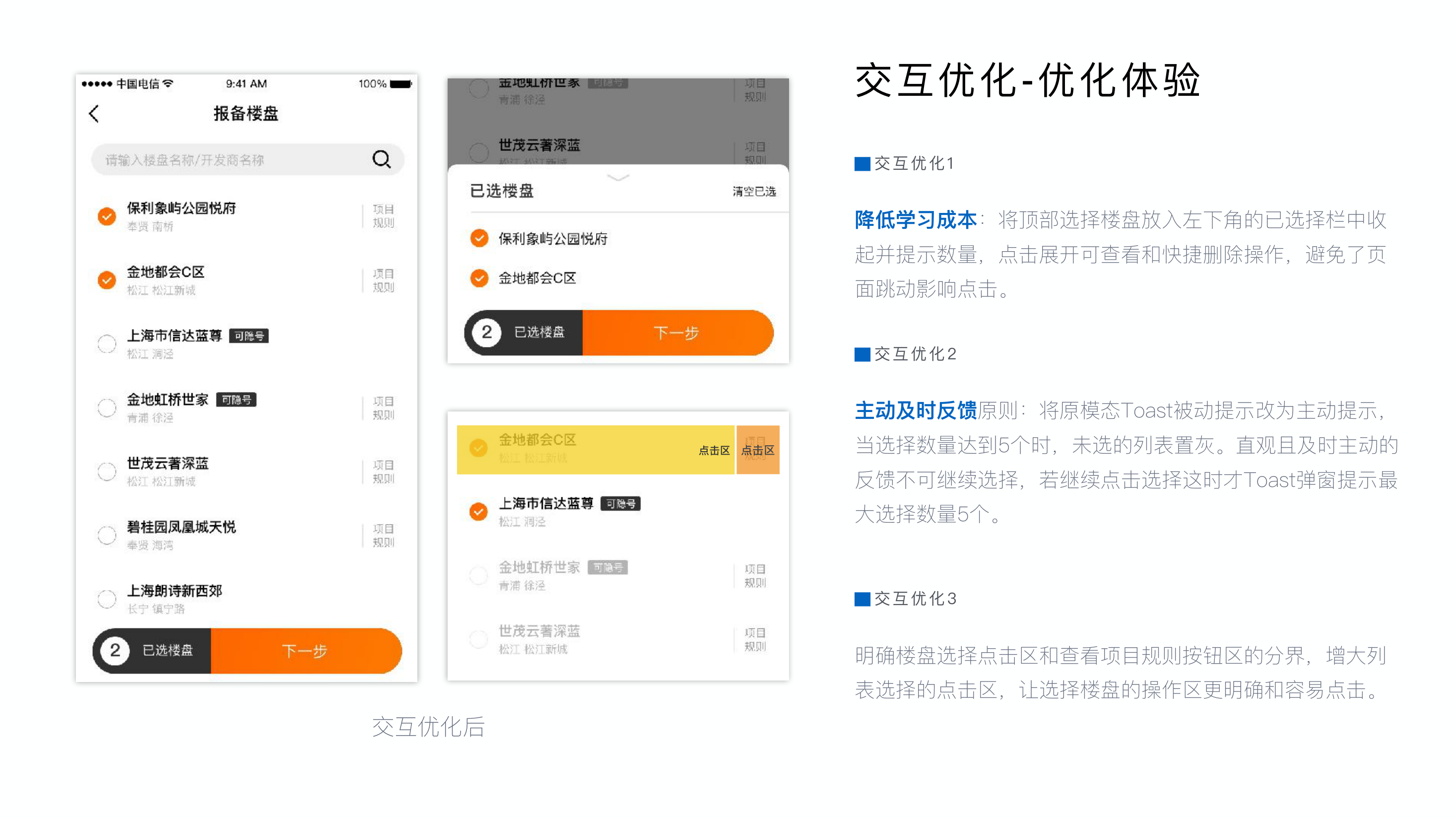 交互优化后方案
