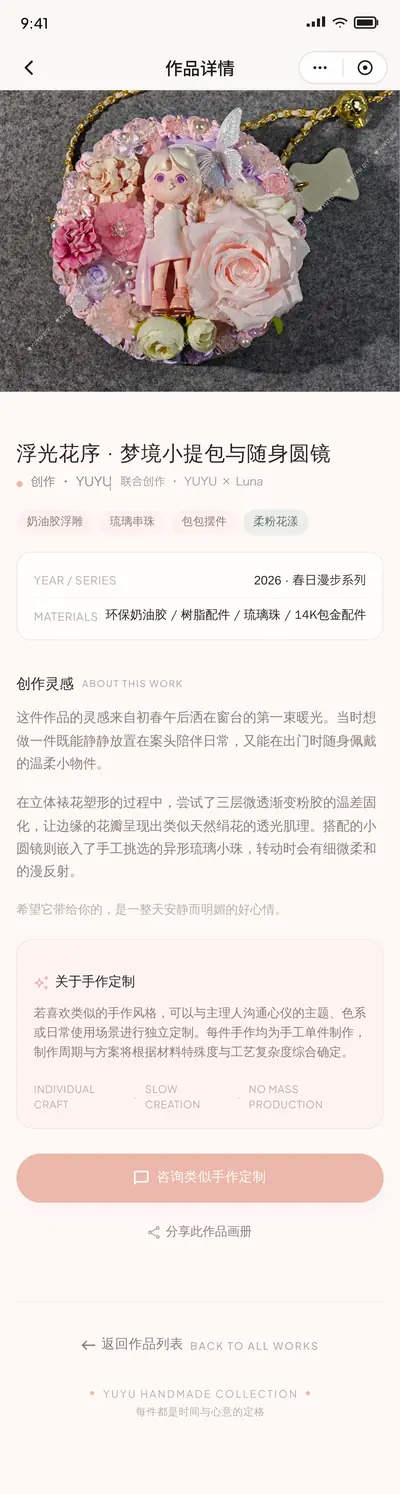 YUYU 手作集 · 详情