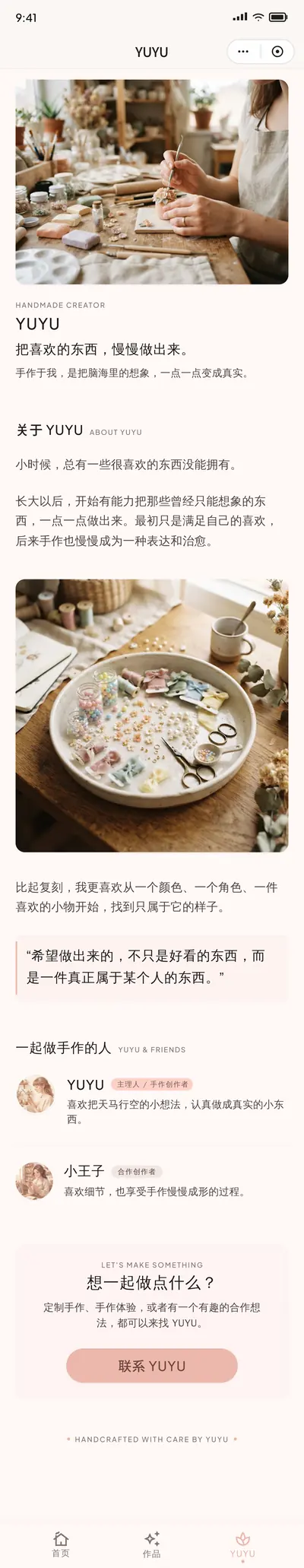 YUYU 手作集 · 关于YUYU