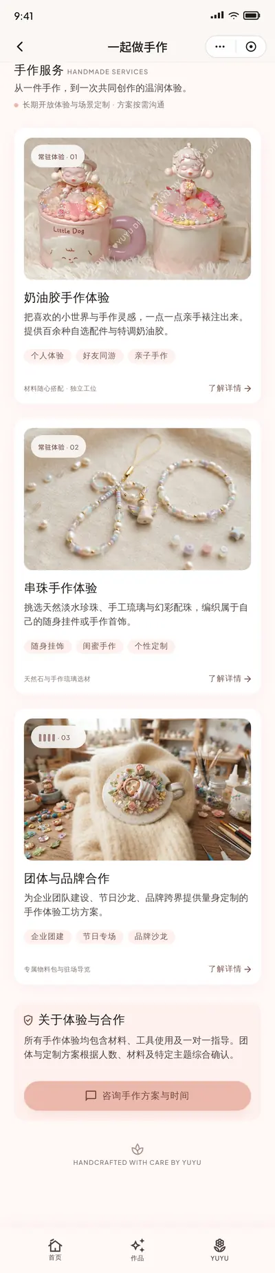 YUYU 手作集 · 活动服务