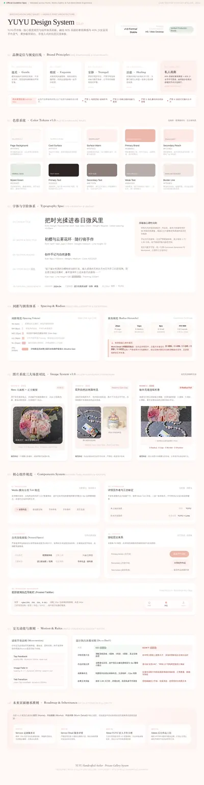 YUYU 手作集 · 视觉规范