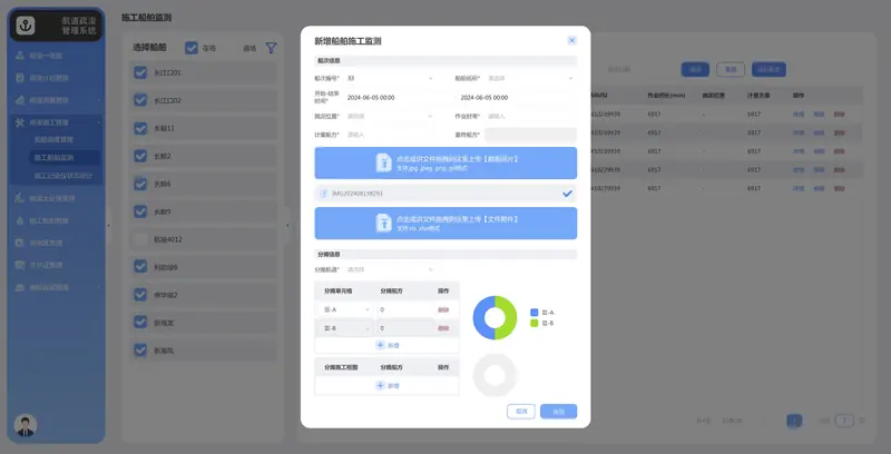 航道疏浚管理系统 · 新增数据