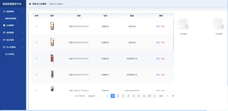 智能监管平台升级 · 界面