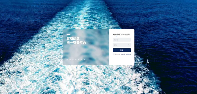 倾废监管平台 · 登录
