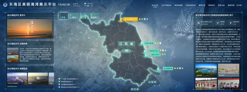 美丽海湾监管公示平台 · 界面