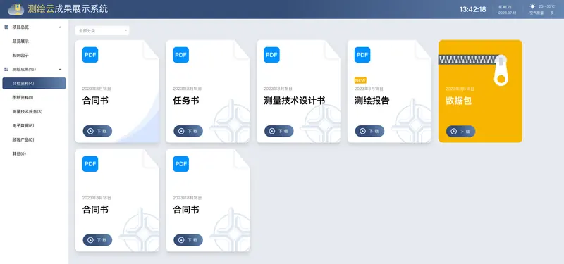 测绘云系统 · Web 端 · 文档成果