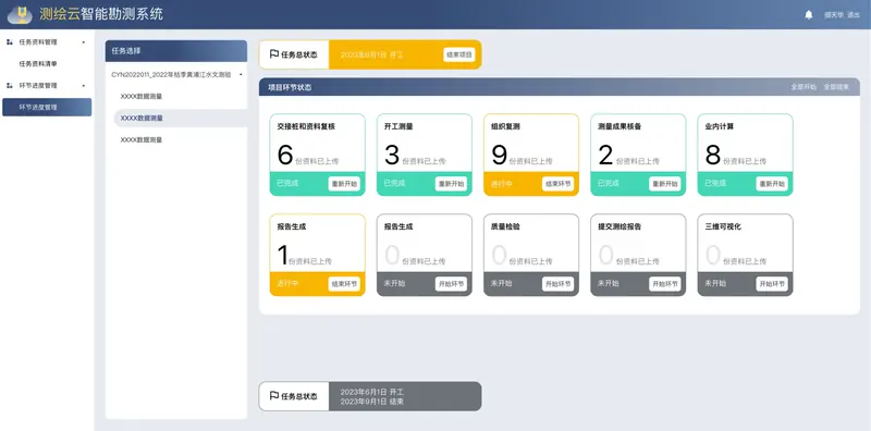 测绘云系统 · Web 端 · 资料上传