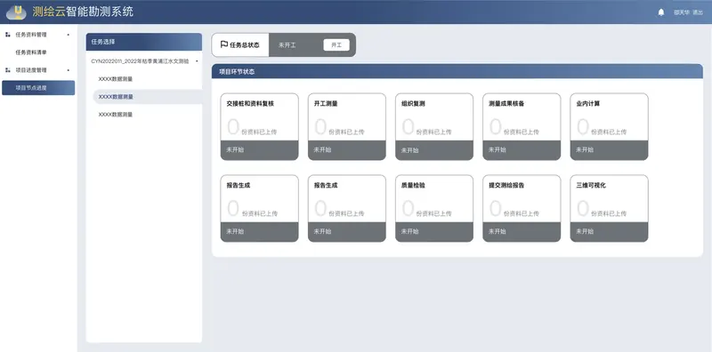 测绘云系统 · Web 端 · 资料未上传