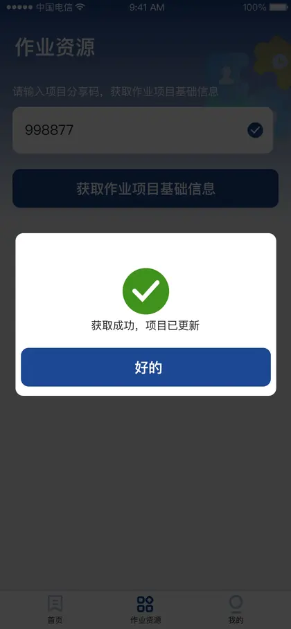 测绘云 App · 现场作业端 · 作业资源5
