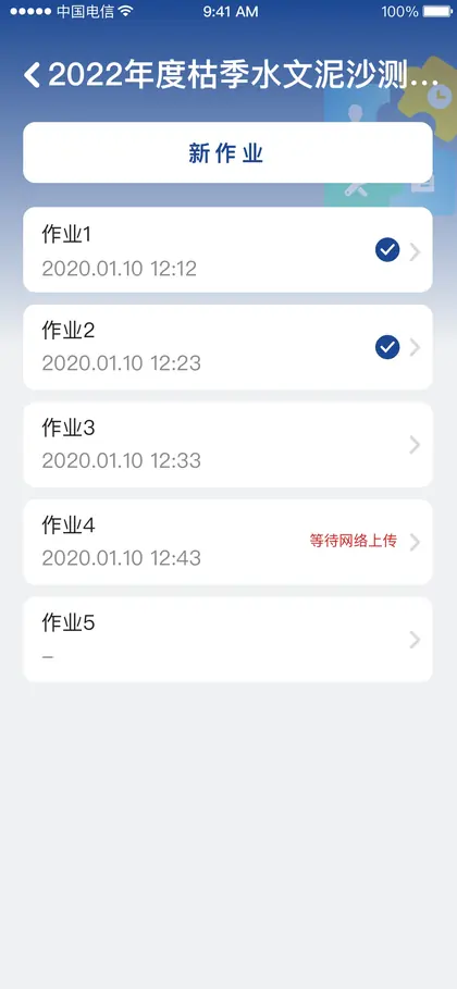测绘云 App · 现场作业端 · 作业资源6
