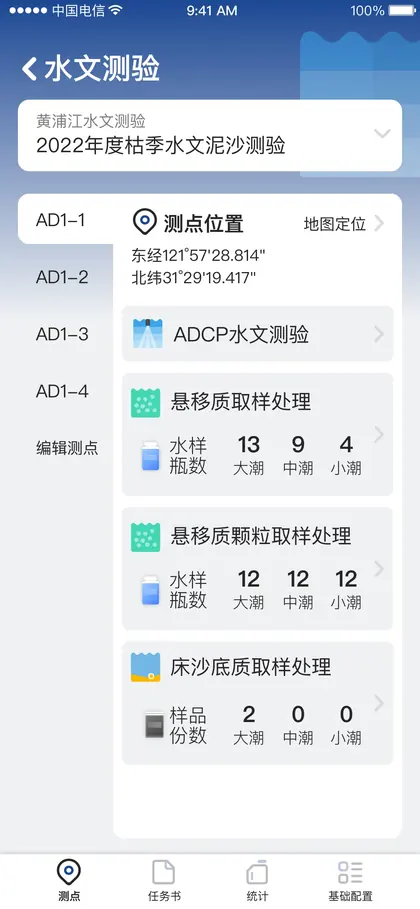 测绘云 App · 现场作业端 · 水文-测点1