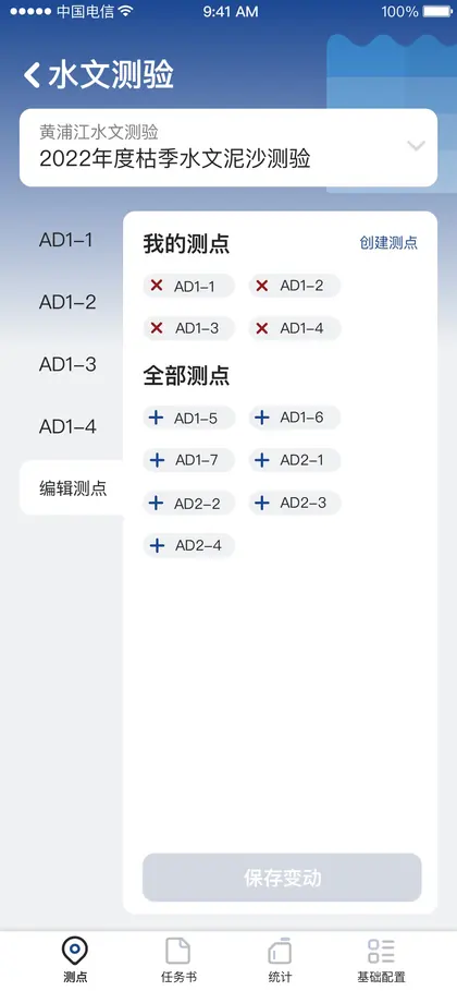 测绘云 App · 现场作业端 · 水文-测点2