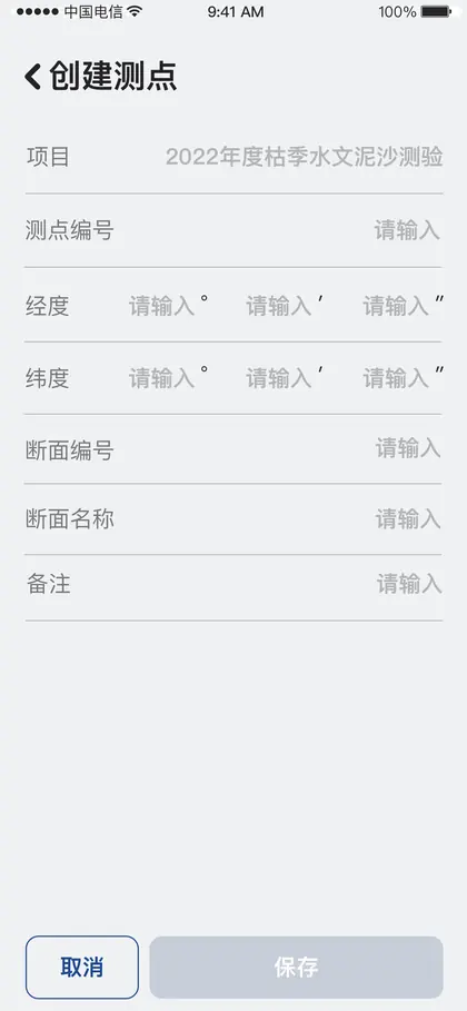 测绘云 App · 现场作业端 · 水文-测点3