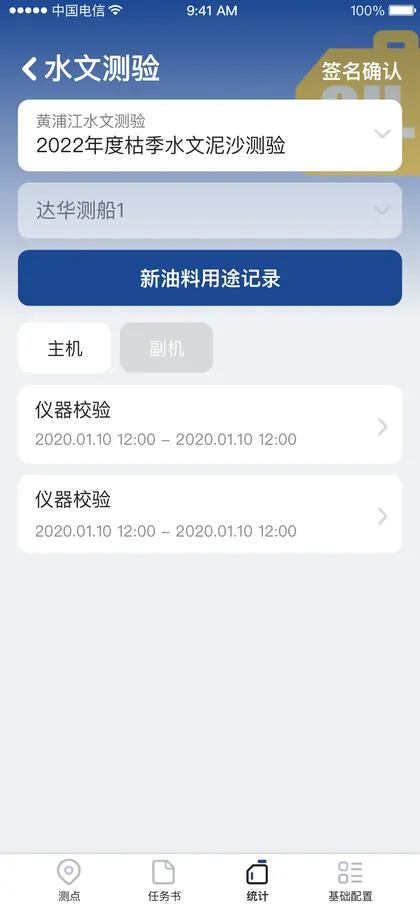 测绘云 App · 现场作业端 · 水文-统计1