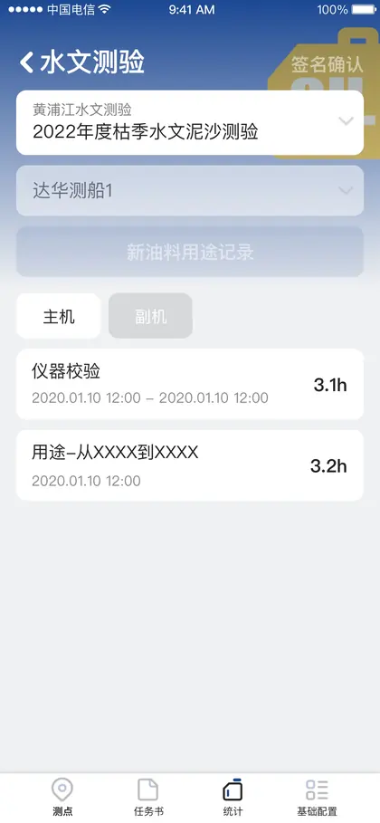 测绘云 App · 现场作业端 · 水文-统计4-签名后备份