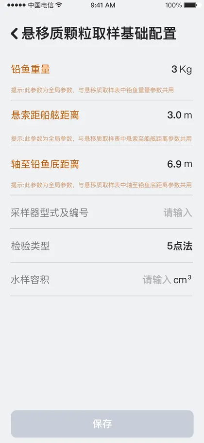 测绘云 App · 现场作业端 · 水文-基础配置4