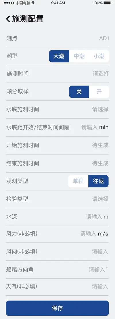 测绘云 App · 现场作业端 · 水文-定点3