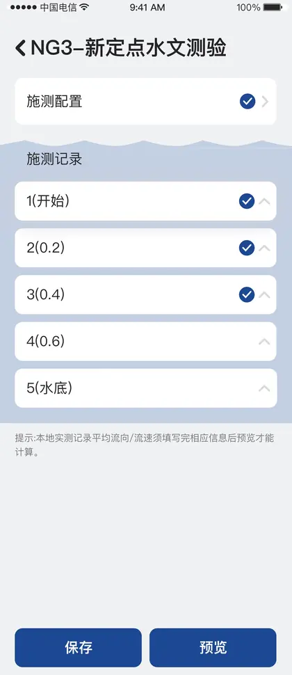 测绘云 App · 现场作业端 · 水文-定点6-收起样式