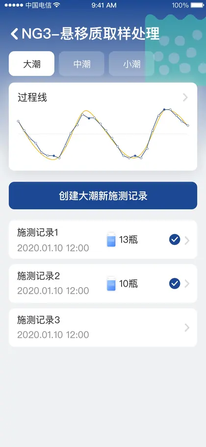 测绘云 App · 现场作业端 · 水文-悬移质1