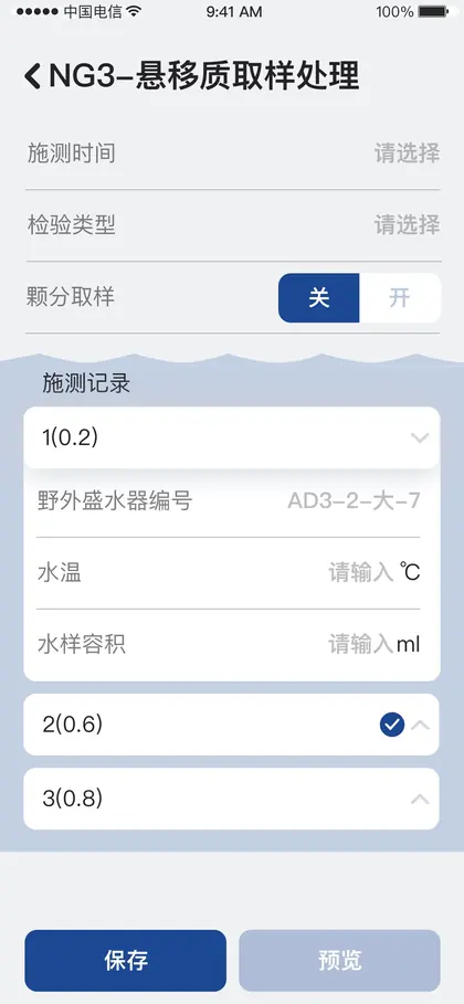 测绘云 App · 现场作业端 · 水文-悬移质2