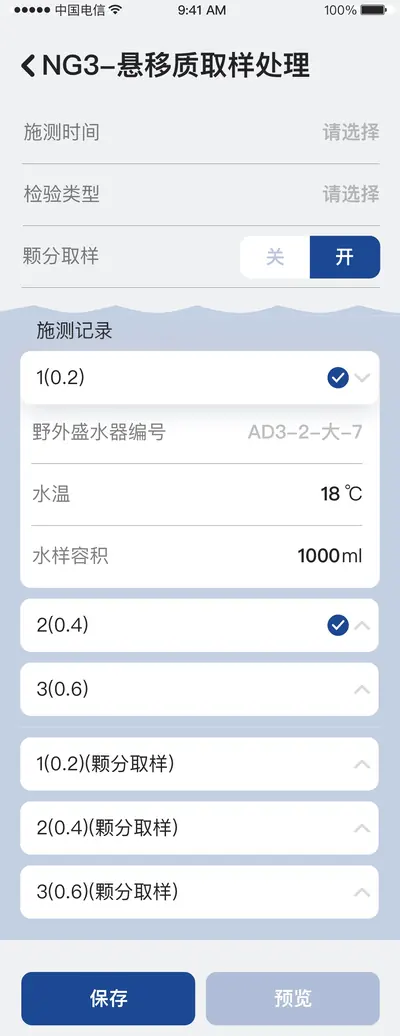 测绘云 App · 现场作业端 · 水文-悬移质3