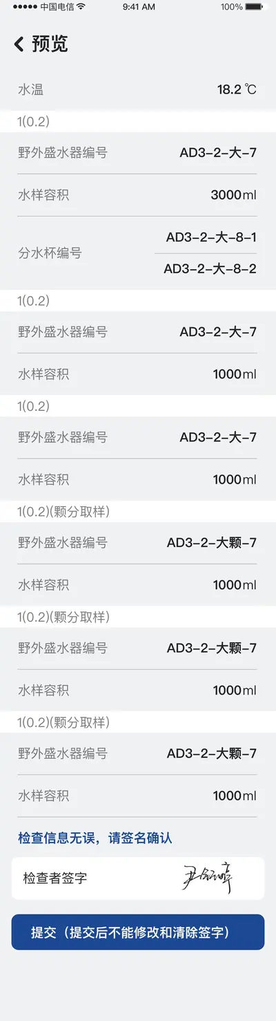 测绘云 App · 现场作业端 · 水文-悬移质5