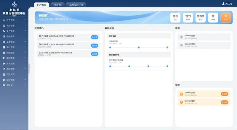 装备运营平台 · 界面