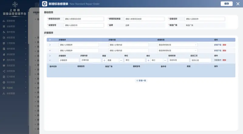 装备运营平台 · 界面