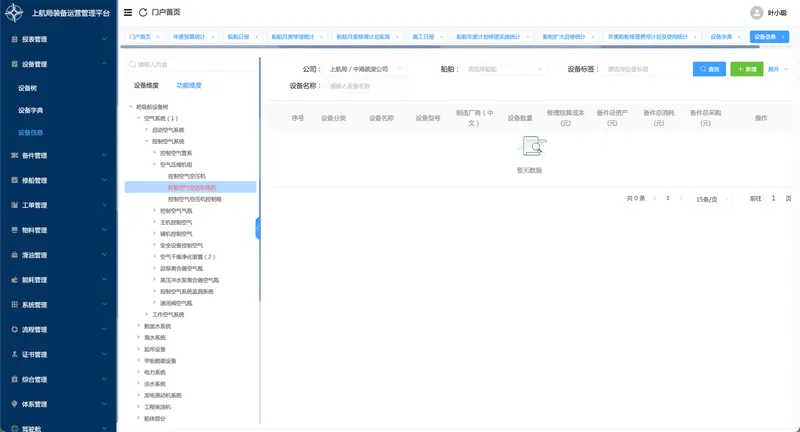 装备运营平台 · 界面