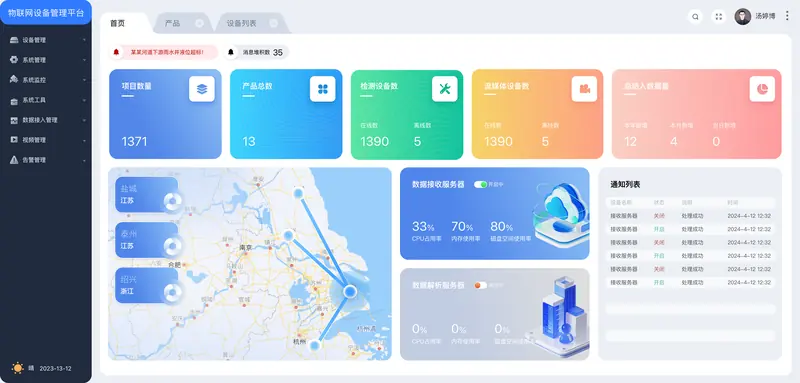 物联网设备管理平台 · 界面