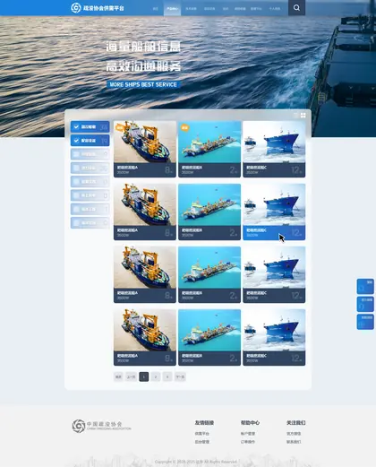 疏浚协会平台 · 界面
