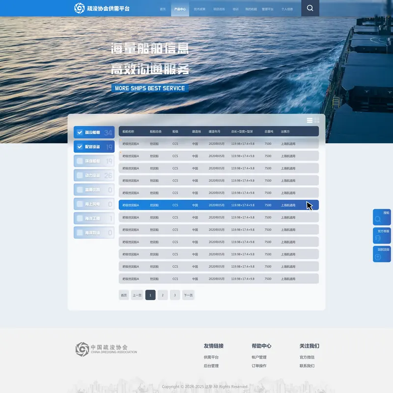 疏浚协会平台 · 界面