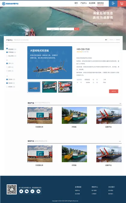 疏浚协会平台 · 界面