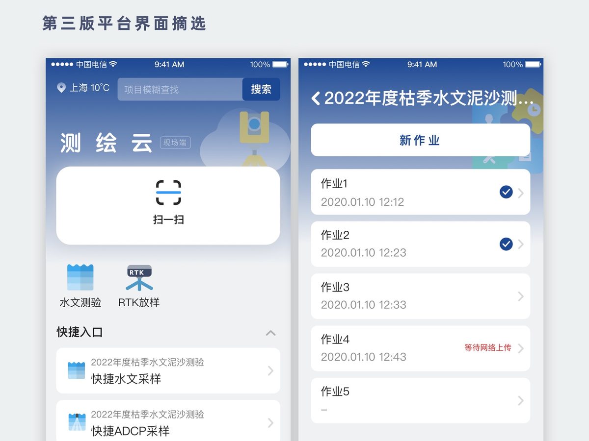 测绘云 App